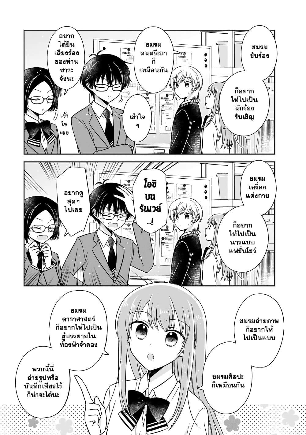 Oshibana! ตอนที่ 12 (5)